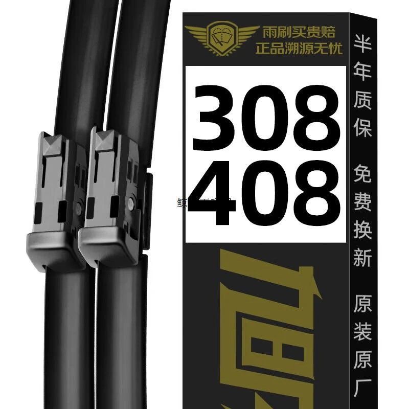 适用东风标致308/408雨刮器标志308S汽车专用胶条配件无骨雨刷条