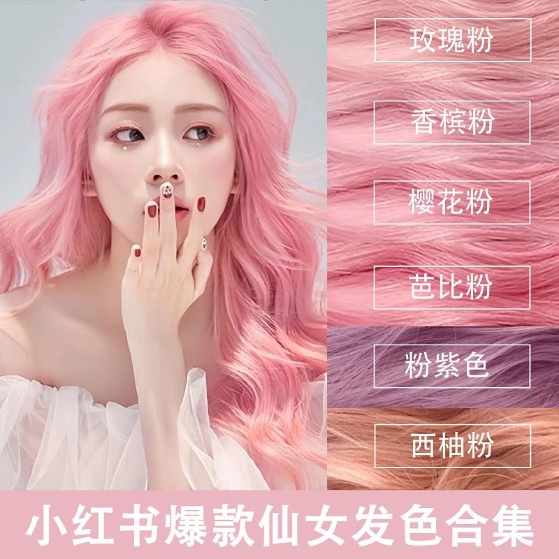 粉色染发膏挑染头发颜色推荐潮流挂耳染女士樱花粉发色渐变