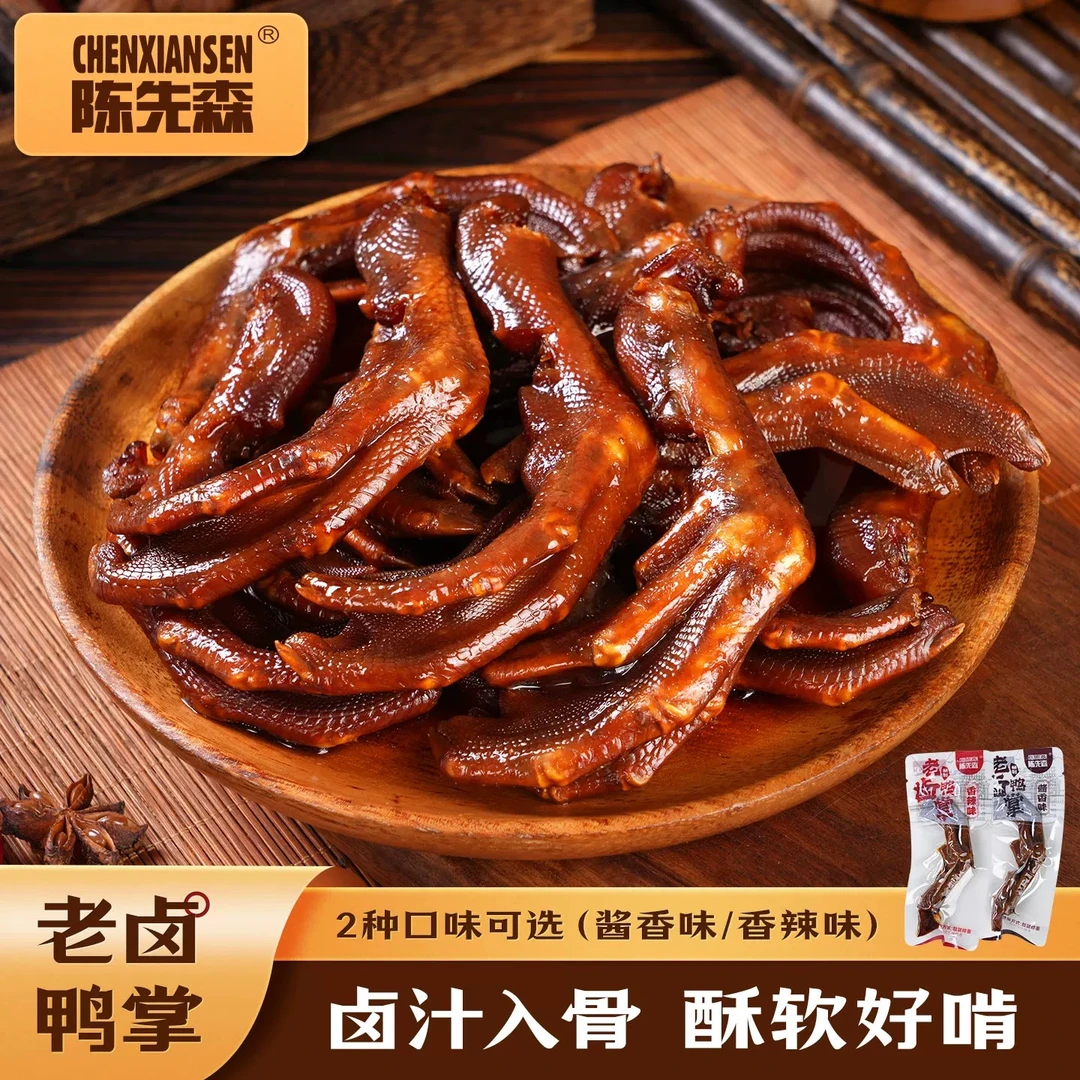 陈先森500g老卤鸭掌真空独立包装卤味熟食休闲追剧零食开袋即食