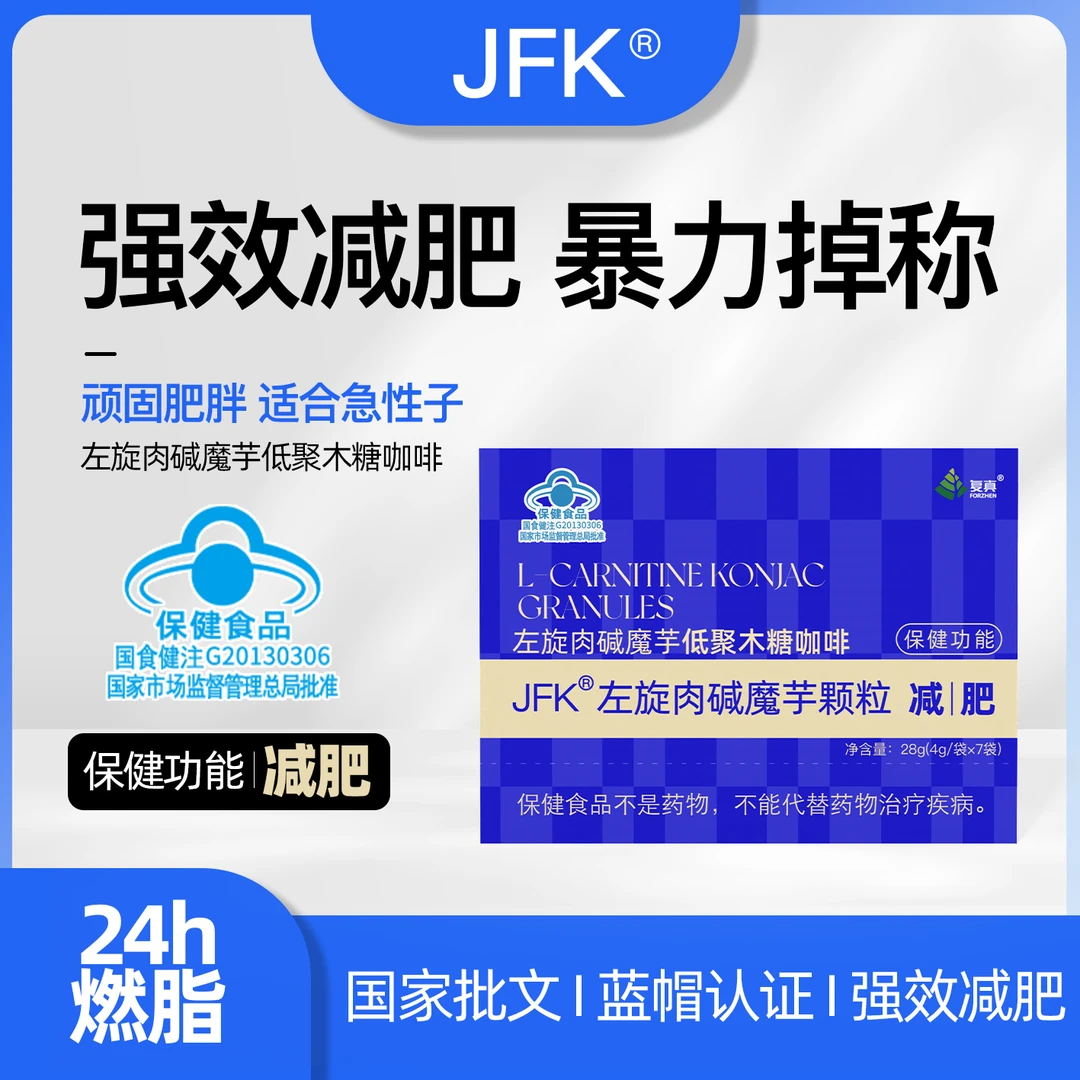 【拍一发五】A20-6 复真JFK 冲泡即饮 左旋肉碱魔芋颗粒 减肥咖啡