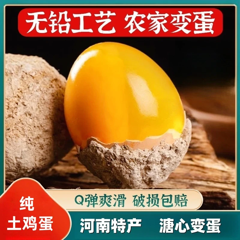 【溏心变蛋】正宗河南变蛋无铅工艺溏心变蛋皮蛋纯农家鸡蛋整箱