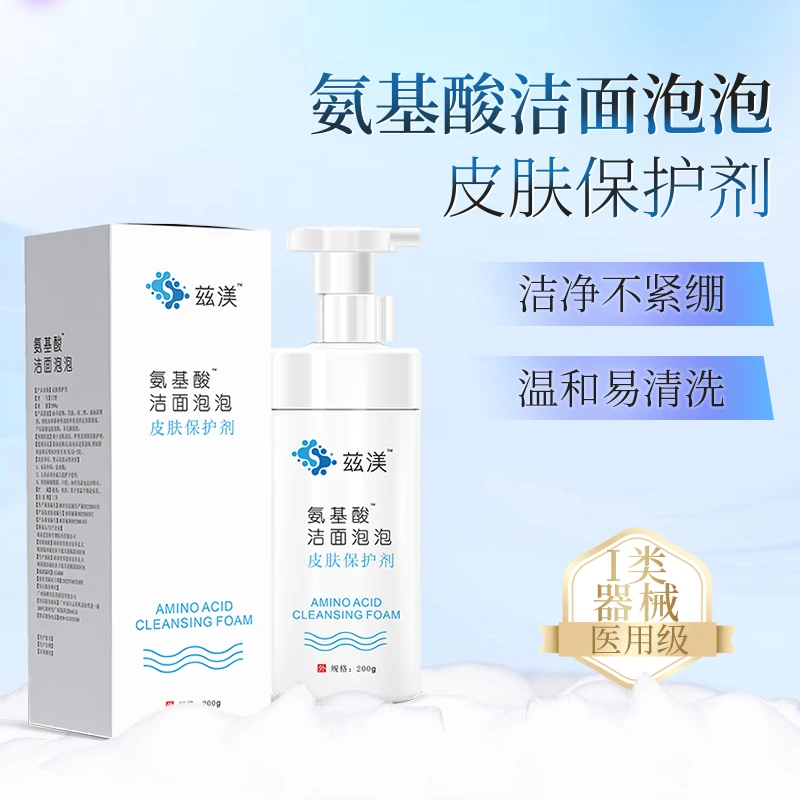 兹渼皮肤保护剂 皮肤清洗 护理 洁面泡泡 医疗器械 敏感肌可用