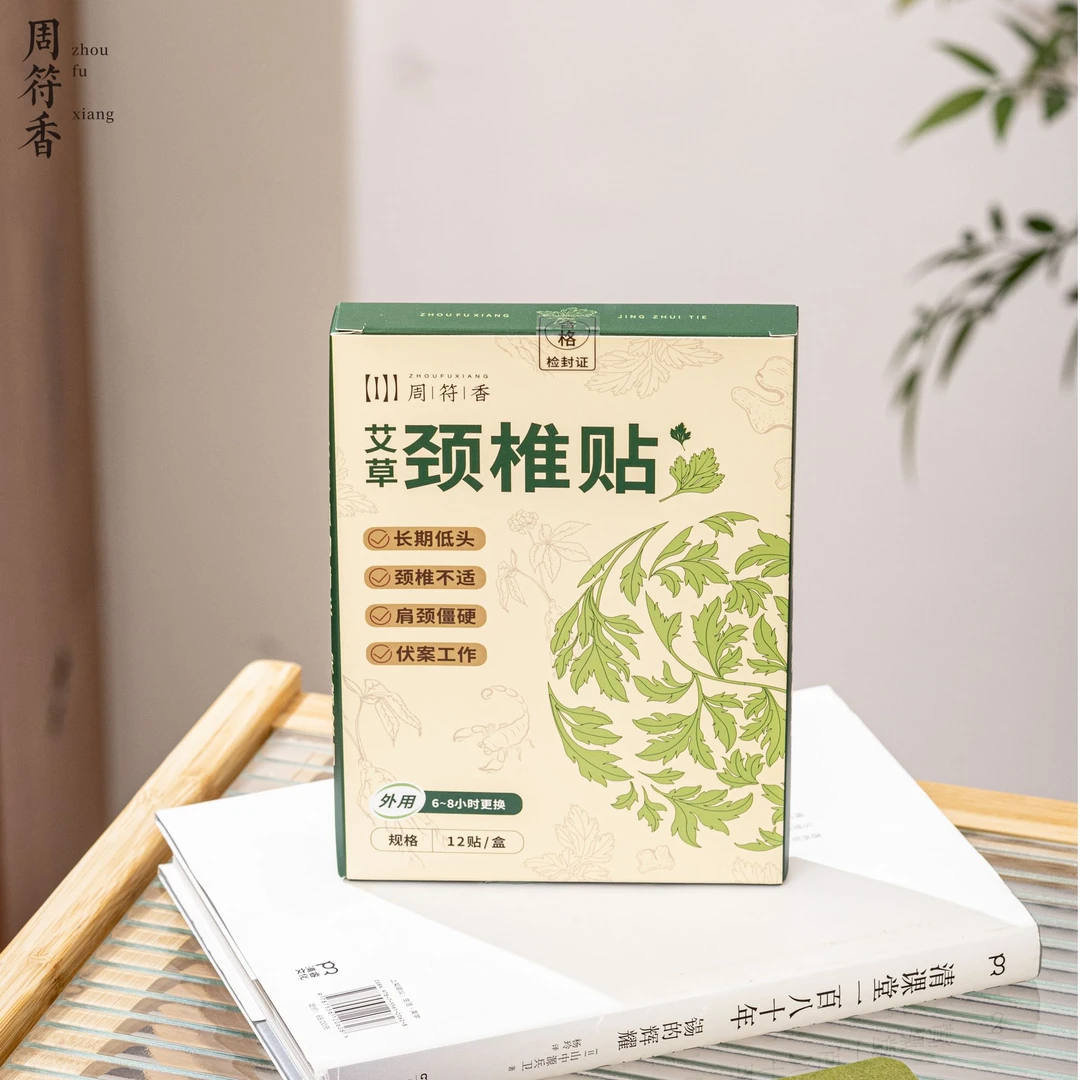周符香 艾草护理贴  YSC02