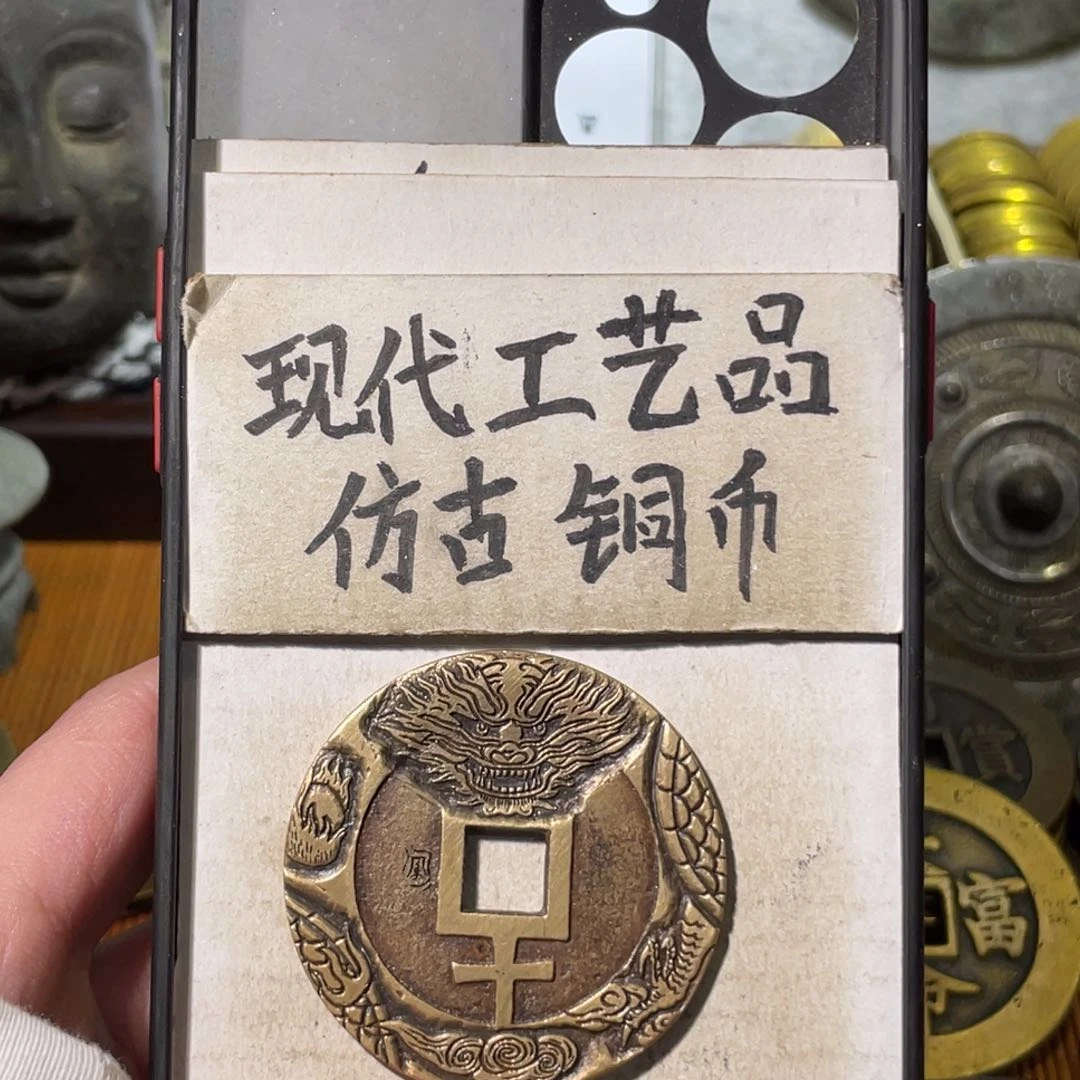 人**梦现代工艺品 仿古铜币