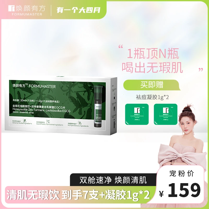 焕颜有方清肌绿宝瓶7支/1盒祛痘精华控油姜黄素锌GABA维B