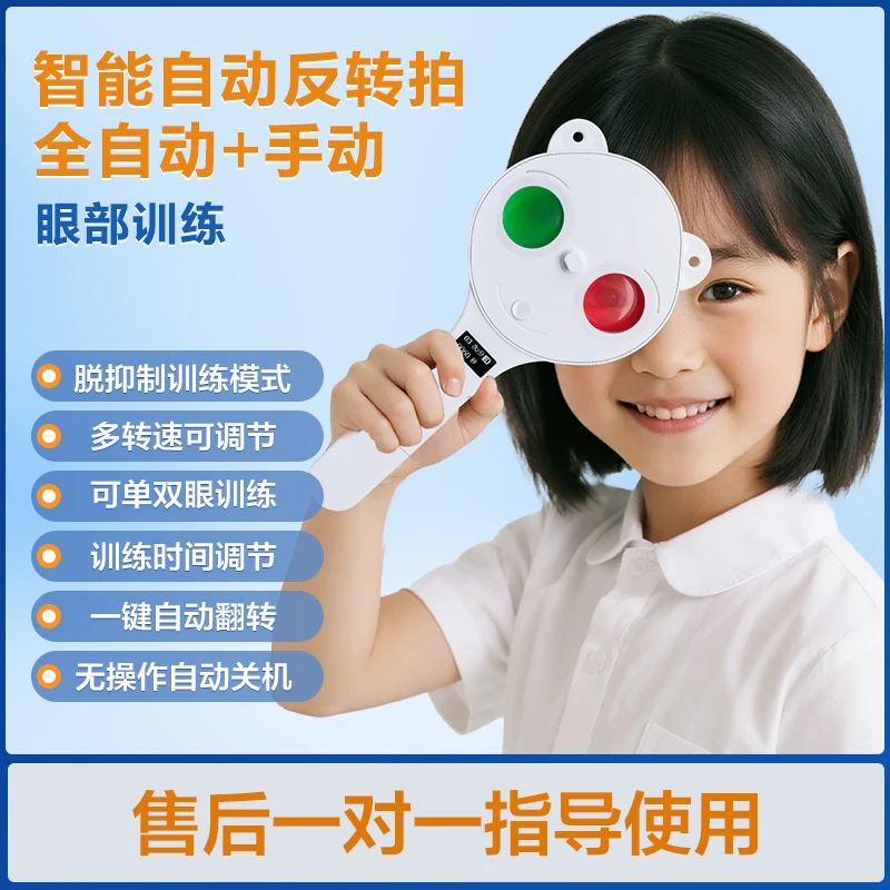 视力仪儿童防控近视反转拍电动翻转拍训练仪护眼仪智能镜视力训练
