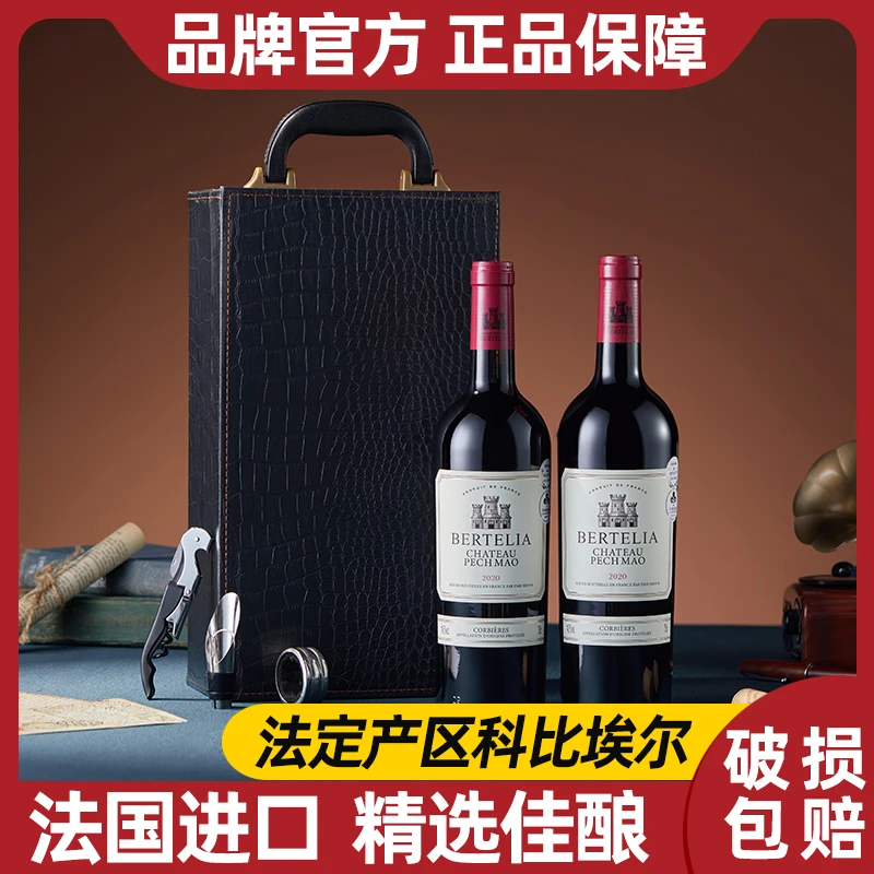 【法国进口】柏特利雅科比埃尔干红葡萄酒14.5度750ml双支手提礼盒