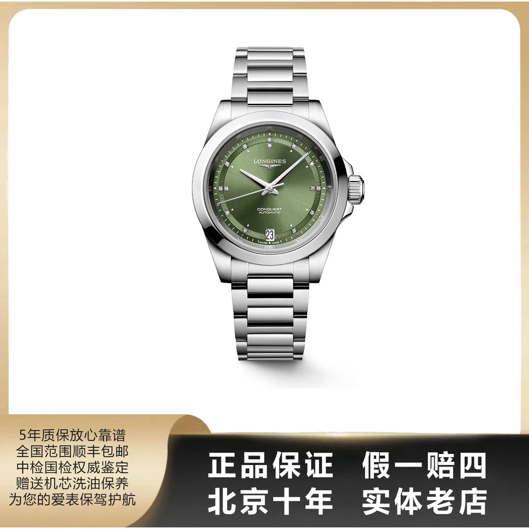 全新未使用 Longines/浪琴 康卡斯/全套/表径41mm/自动机械/8052