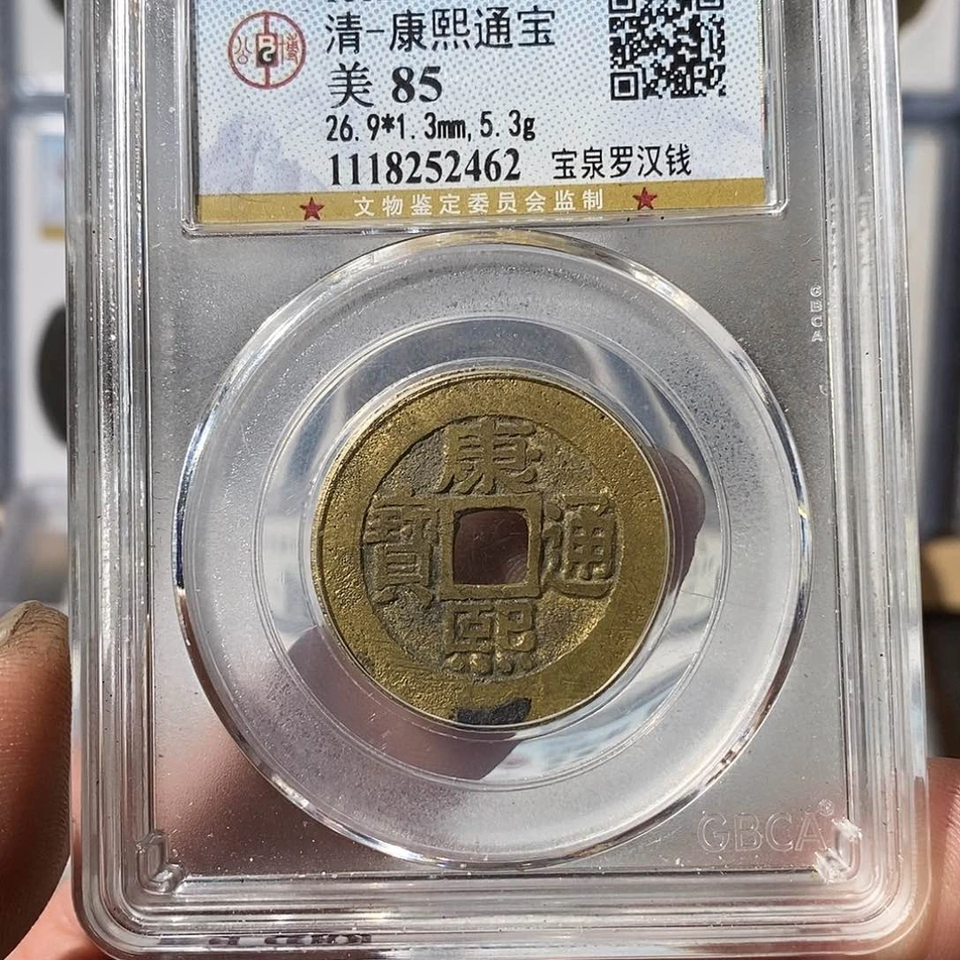 铜?**?康熙通宝罗汉钱～渝州