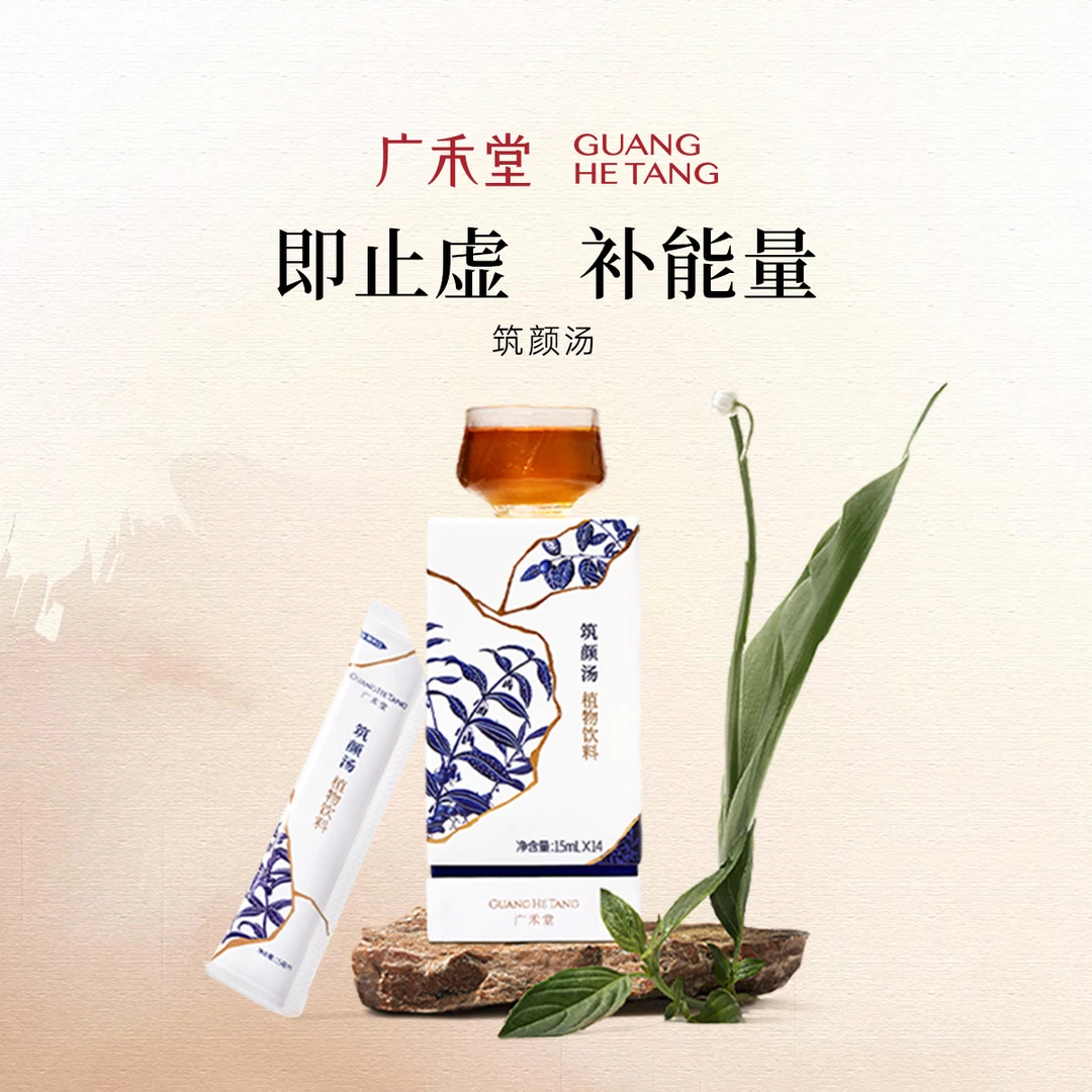 【筑颜汤】产后营养补品14包/盒 玉竹覆盆子红枣枸杞月子餐