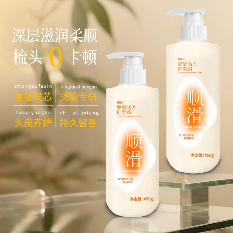 【护发保湿】迪彩酵醒活力护发霜护发素轻盈保湿护发修护抚平毛躁