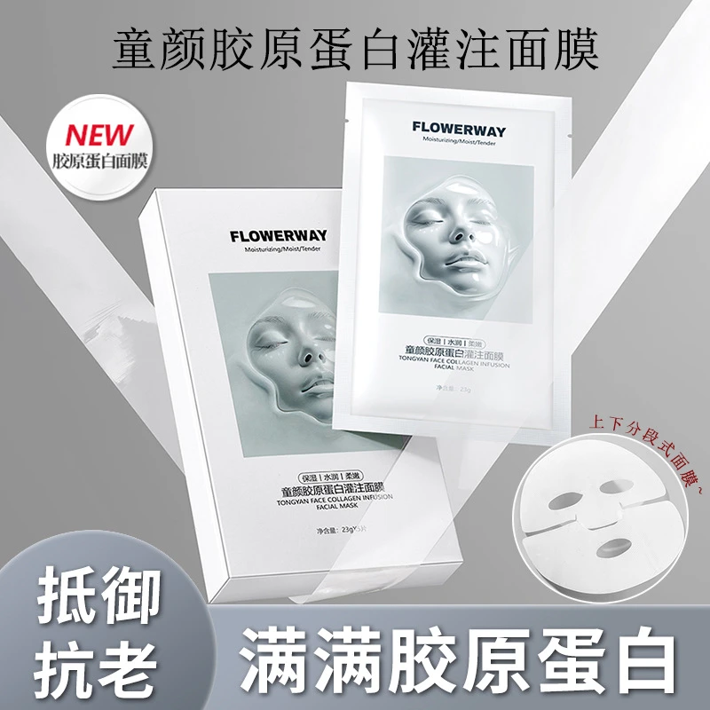 童颜胶原蛋白炮灌注面膜保湿精华嫩肤焕亮肌肤温和补水熬夜护肤