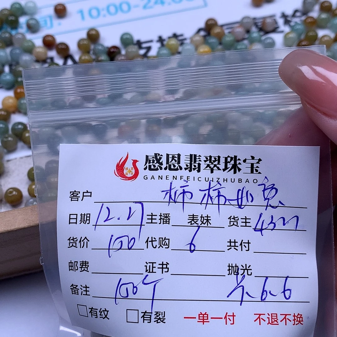 柿***意翡翠散珠天然翡翠