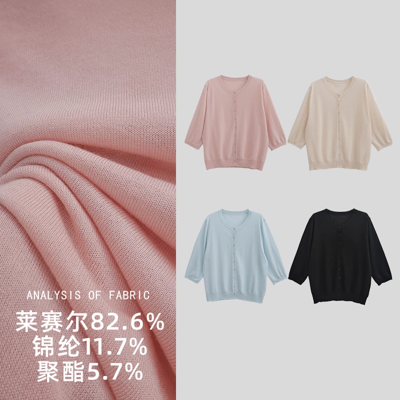 【朵儿studio】莱赛尔天丝！夏季透气凉爽针织开衫 A230