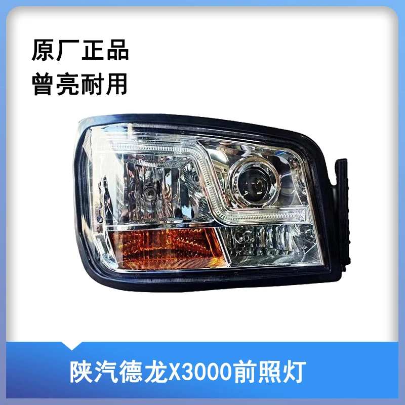凯马牌陕汽德龙X3000/M3000大灯总成