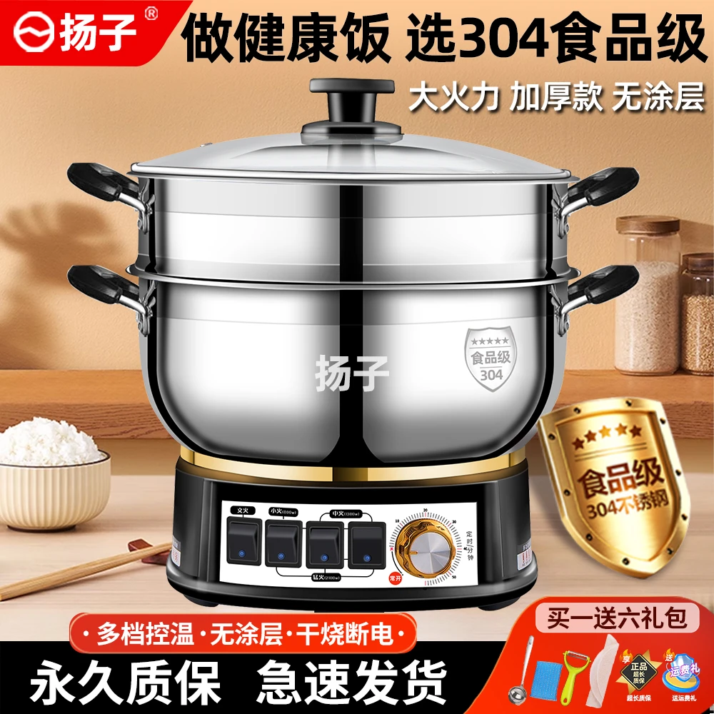官方正品|扬子304不锈钢新款热卖榜第一名多功能一体式高档电炒锅