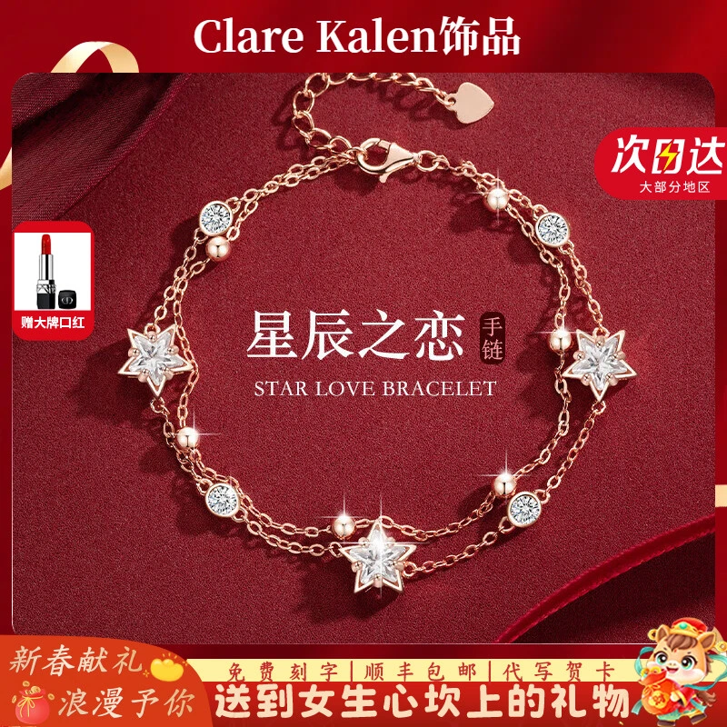 ClareKalen轻奢手链女星辰之恋精美刻字小众饰品手饰纪念日送女友