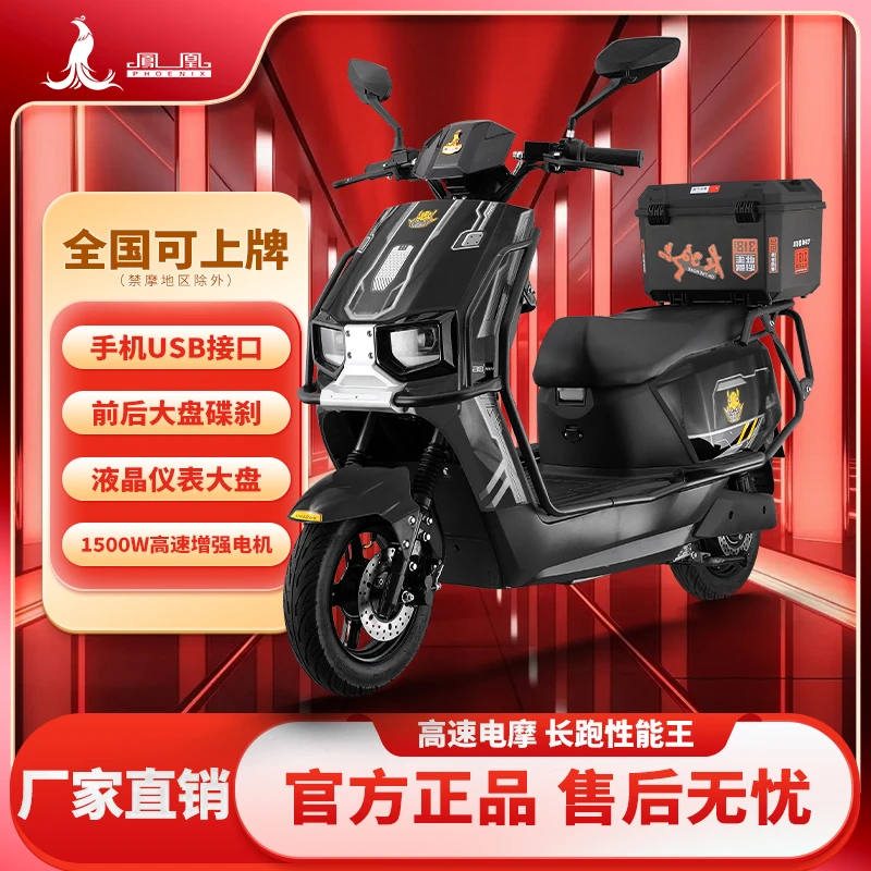 凤凰新品高速长续航智能男女通用时尚爆款电动摩托车Z6