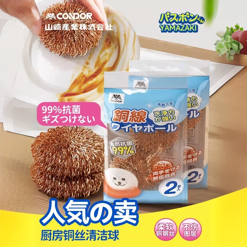 日本CONDOR山崎铜丝球刷锅洗碗厨房家用钢丝球不掉丝铜丝清洁球