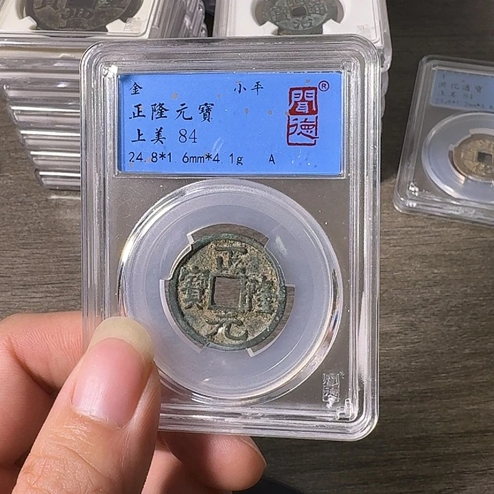 铜A闻博文化正隆元宝