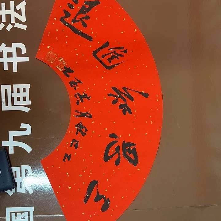 书法书法作品多次获奖