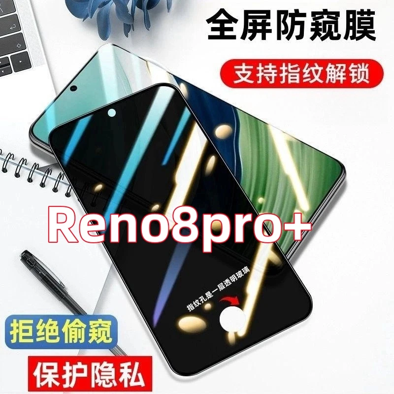 适用OPPOReno8pro+指纹解锁防窥膜开孔防窥钢化膜全屏防爆手机膜.