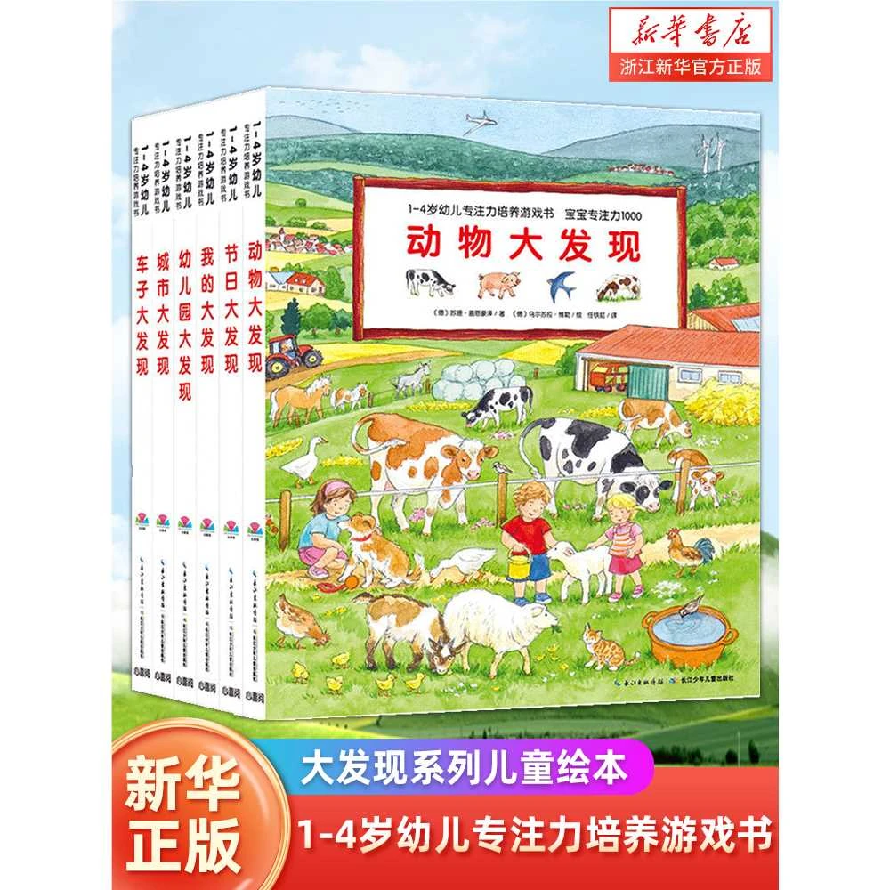 城市大发现(智能点读)/1-4岁幼儿专注力培养游戏书2到3岁宝宝专注