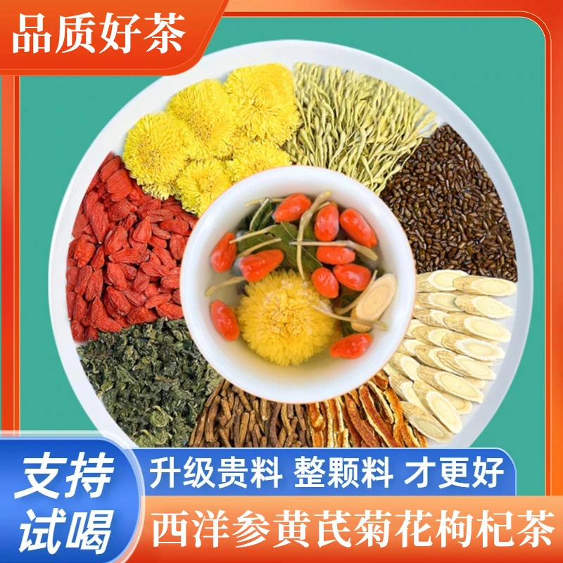 西洋参黄芪菊花枸杞茶独立包小包装组合茶泡水喝 m