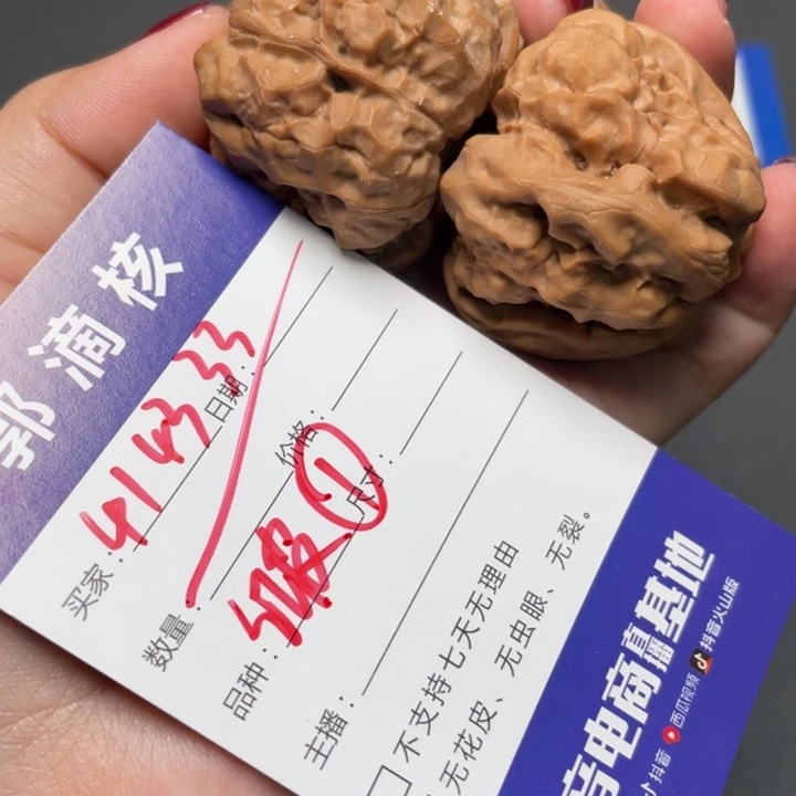 核桃红皮1号41 43 33