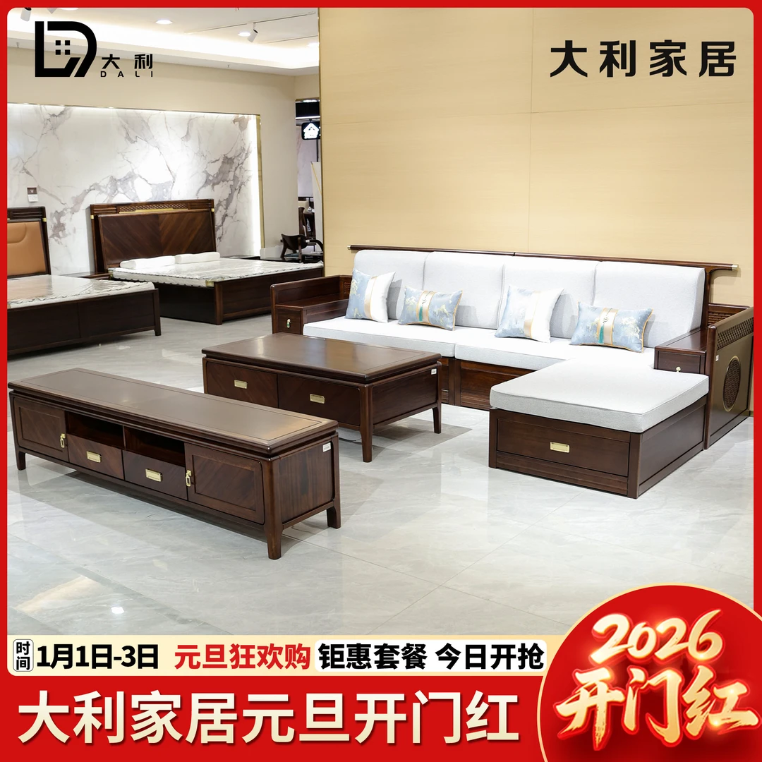 （大利家具）020-J820转角沙发茶几电视柜黑檀木新中式