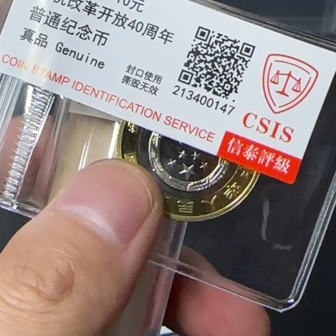 其他普通金属改40纪念币信泰评级150001卷