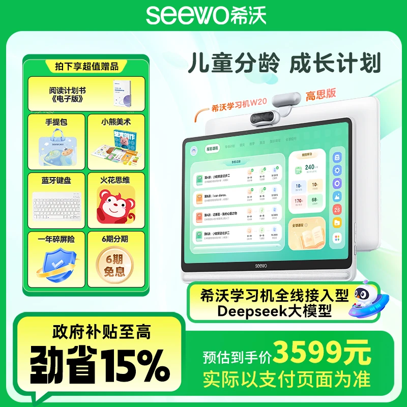 【达人CB新】希沃w20高思版护眼大屏儿童启蒙小初高幼小衔接GB