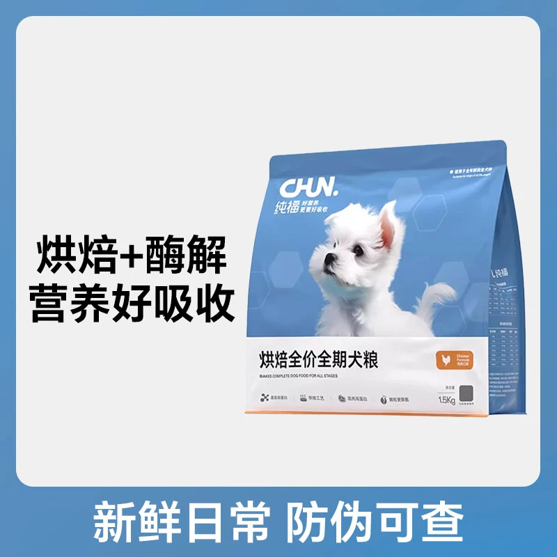 纯福狗粮全价酶解高鲜肉营养低温烘焙粮小型犬大型犬中大型犬狗粮