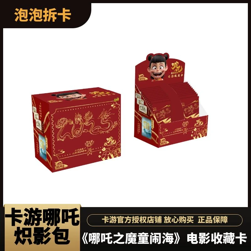 【叠叠 战神】哪吒之魔童闹海电影收藏卡炽影包收藏卡牌 盲盒 代拆