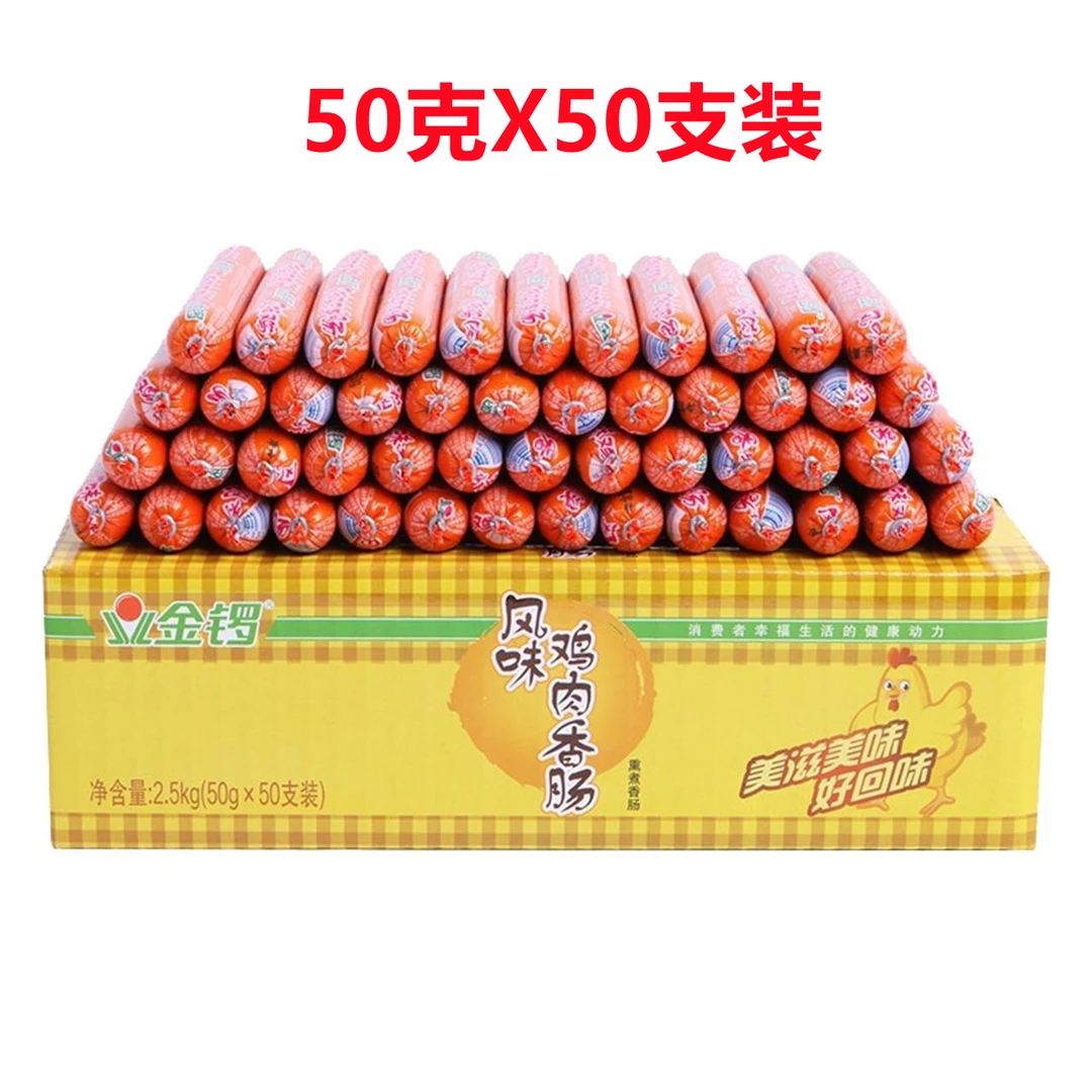 金锣风味鸡肉肠50g/支整箱批发煎炸即食火腿肠烧烤泡面麻辣烫香肠