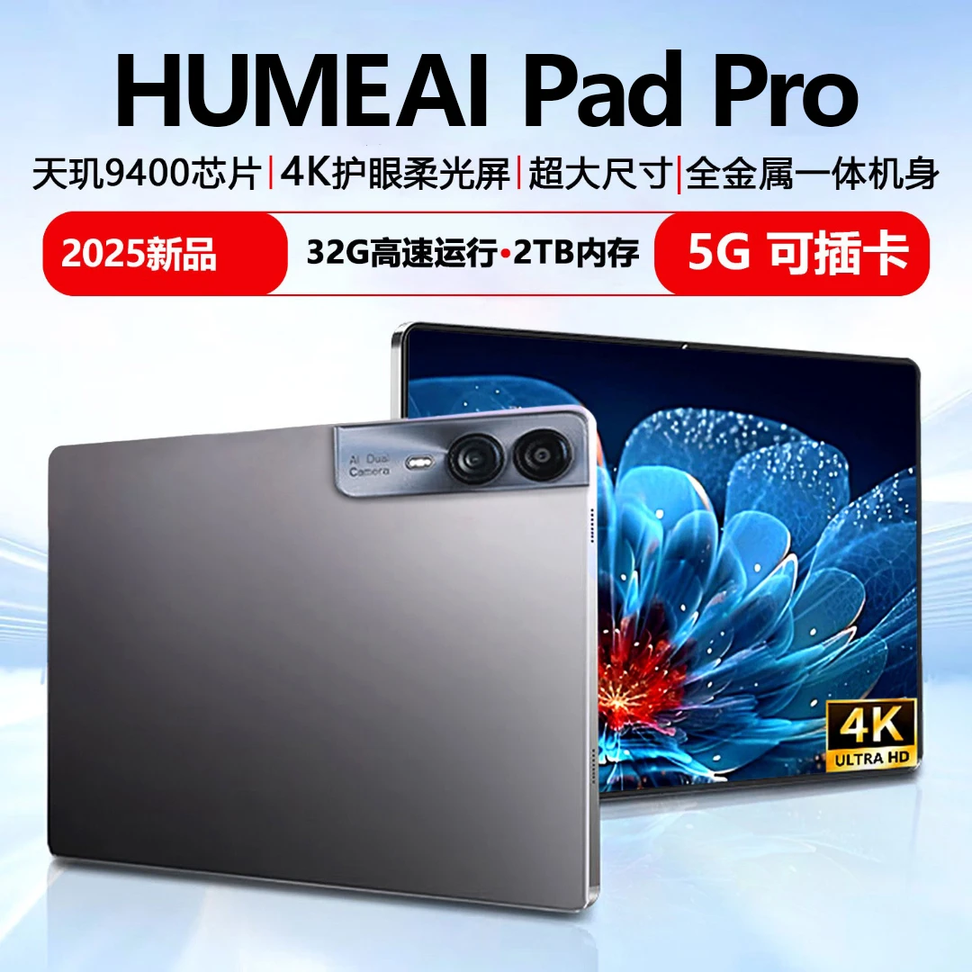 HUMEAI平板电脑12.3英寸144HZ高刷5G双卡全网通iPad娱乐学习办公