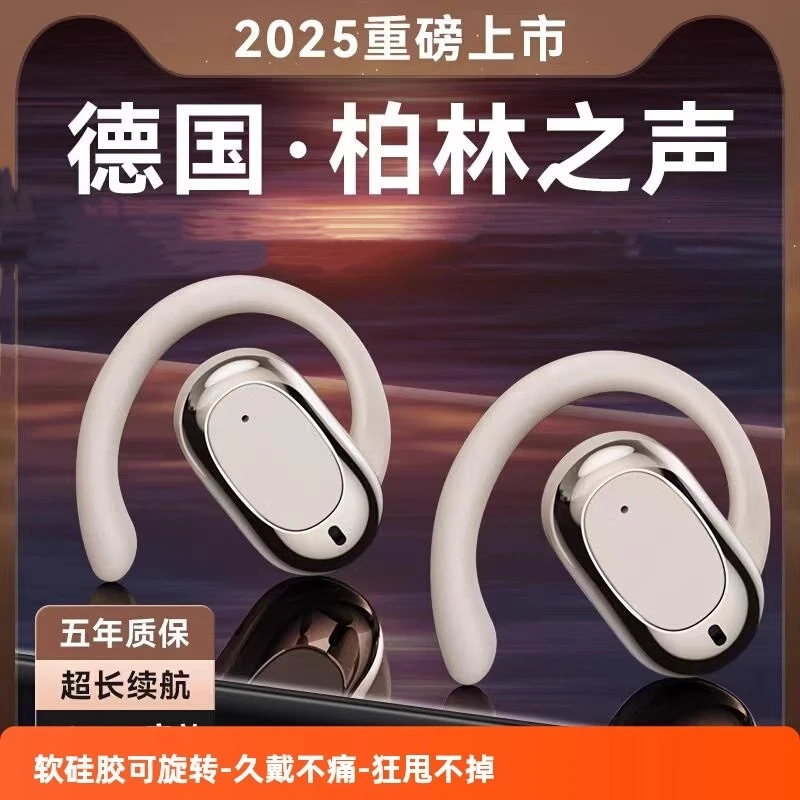 柏林之声2025新款出街高颜值无感佩戴运动跑步通用长续航挂耳式