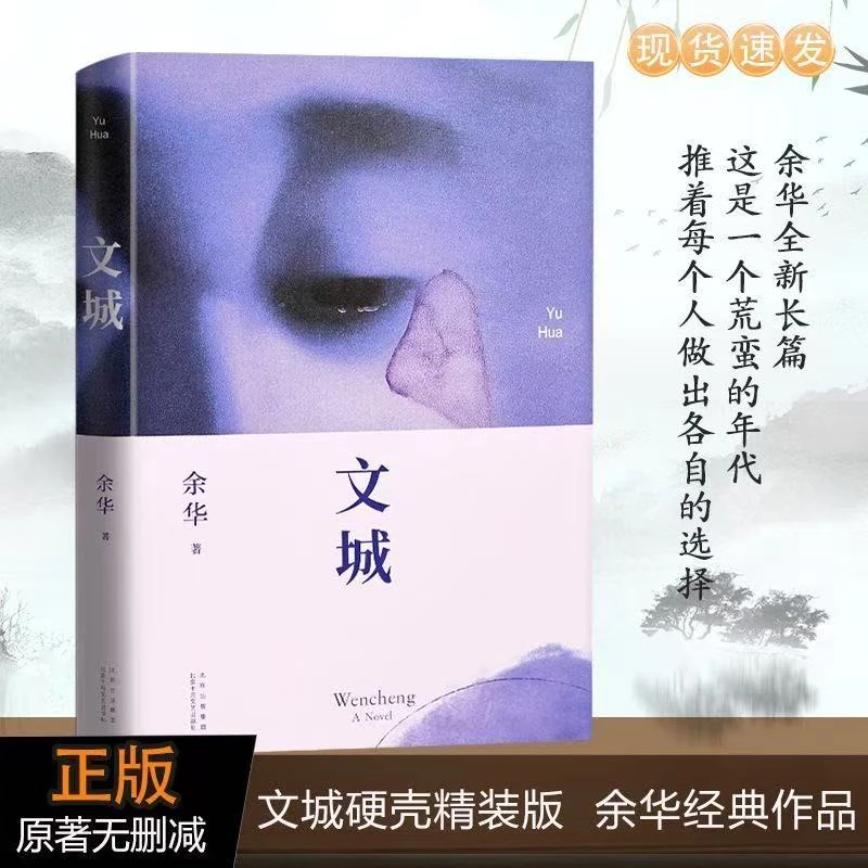 余华经典作品文城现当代文学书籍