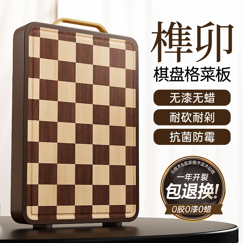 德明乌檀木榫卯棋盘格菜板抗菌防霉家用案板切菜板实木砧板厨房用