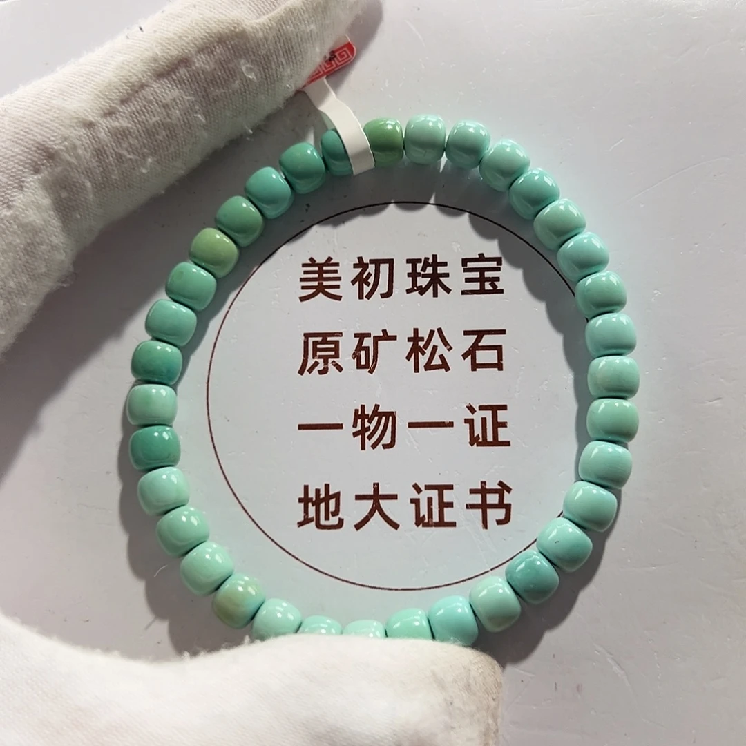绿松石未镶嵌9 绿松石老型单圈放漏 卡6+