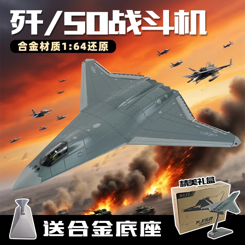 【歼50六代隐身战机1:64/1:72】合金仿真飞机模型成品静态摆件JW