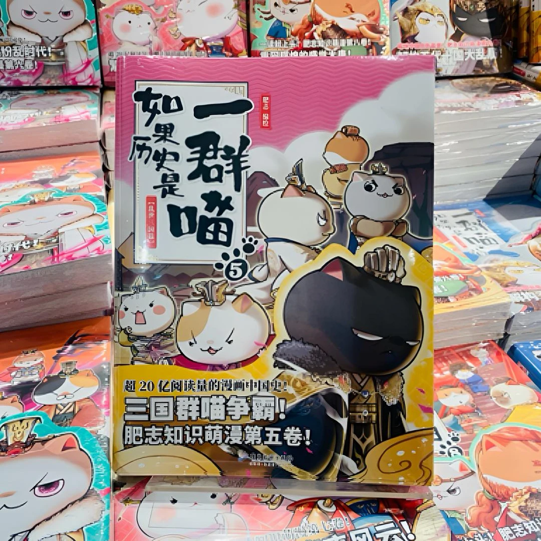 如果历史是一群喵5 乱世三国篇