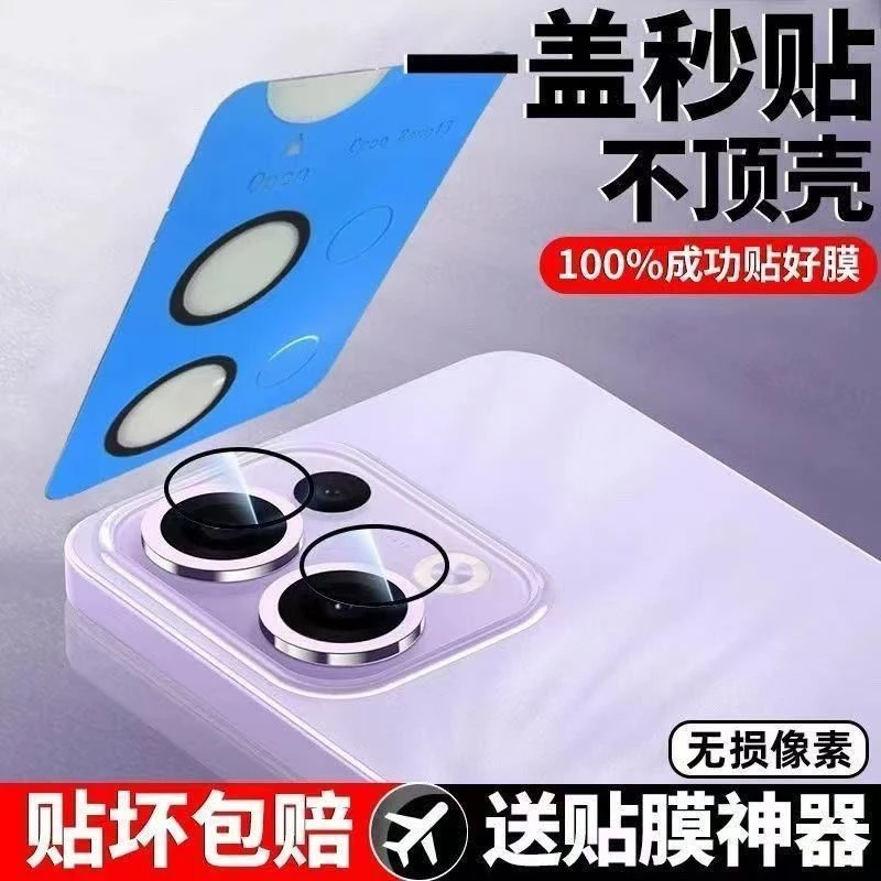 适用OPPOReno13秒贴镜头膜 reno13pro手机摄像头保护贴膜分体高清