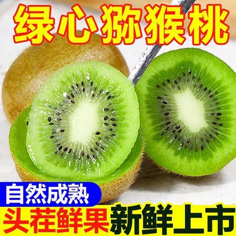 正宗绿心猕猴桃正品绿心猕猴桃新鲜采摘多仓发货