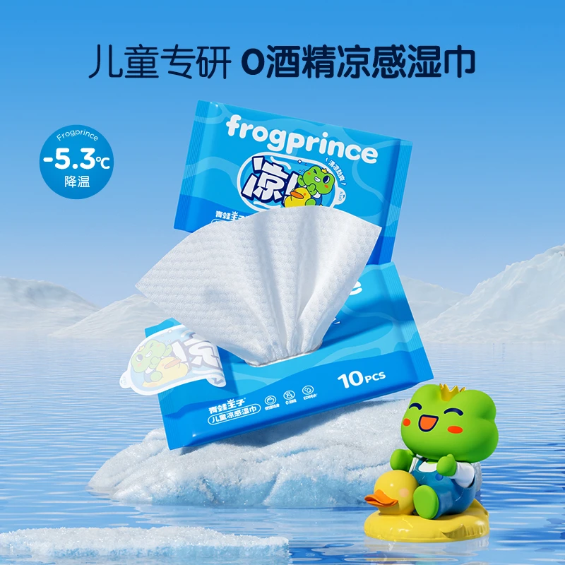 青蛙王子清凉湿巾军训降温止汗运动凉感湿纸巾夏季户外清爽不粘腻