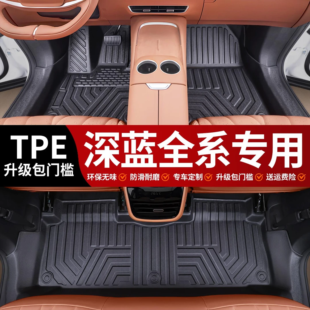 恒心长安深蓝S07 S05 SL03 S7 L07 G318全包围TPE汽车脚垫2025款