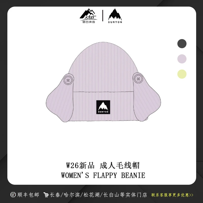 BURTON/伯顿 26新款单板滑雪帽针织帽男女款保暖926281