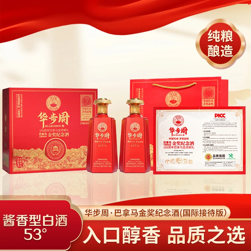 华步周巴拿马金奖纪念酒（国际接待版）贵州酱香型白酒53%Vol
