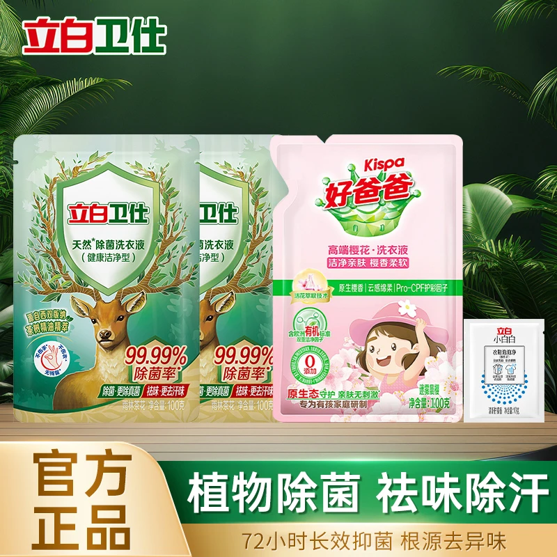 【超值购】立白卫仕天然除菌洗衣液留香洗衣液亲肤抑菌炫白瓶装