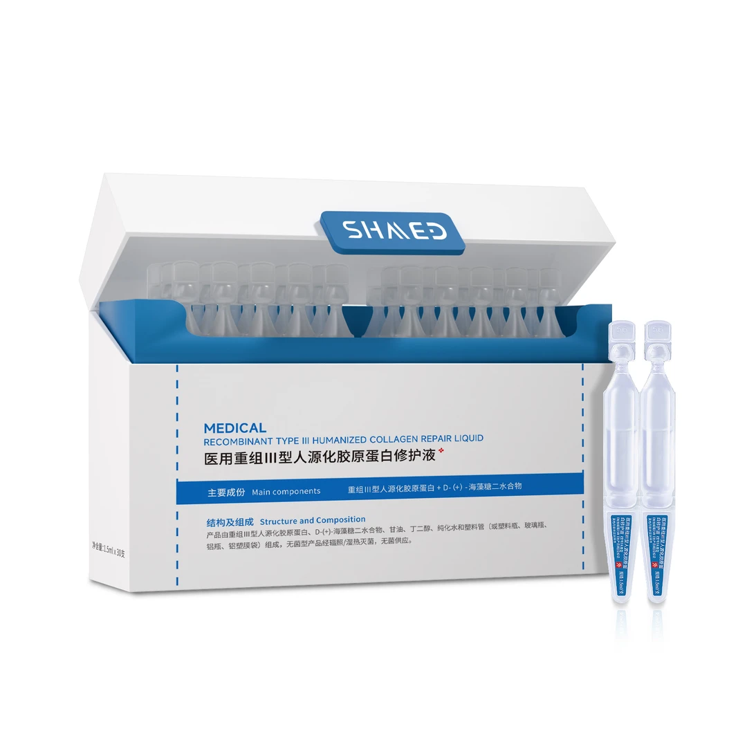盛和爱众医用重组Ⅲ型人源化胶原蛋白修护液A40wy